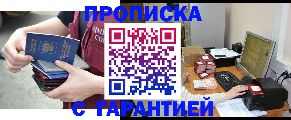 прописка законно в Бежецке
