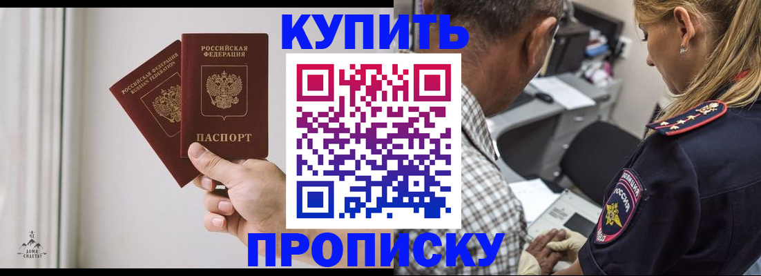прописка гарантия в Бежецке