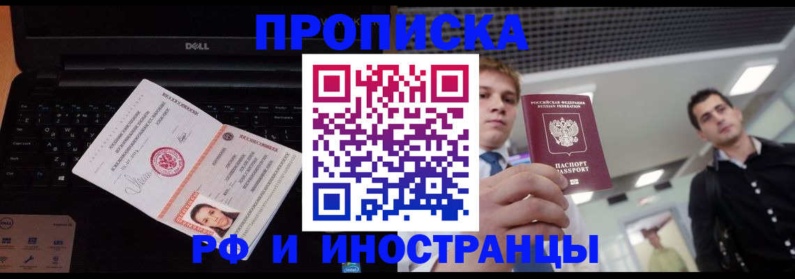 прописка в квартире в Бежецке